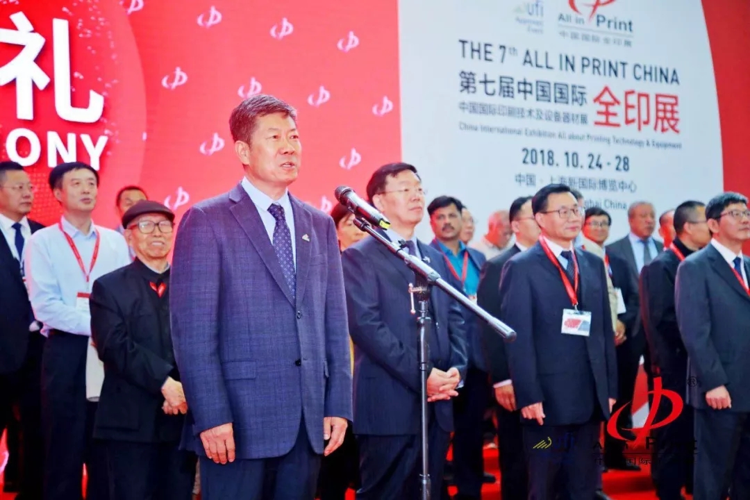 第七屆中國國際全印展隆重開幕